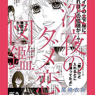 深夜のダメ恋図鑑 無料 2話 勘違いなダメンズをバッサリ 深夜のダメ恋図鑑 無料情報 クソすぎるダメンズをバッサリにスカッと